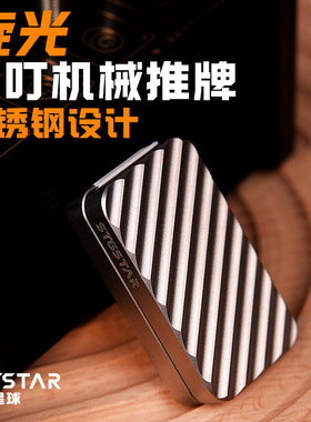 德国叮叮机械推牌edc解压推牌减压玩具pyar机械啪啪币陀螺潮玩