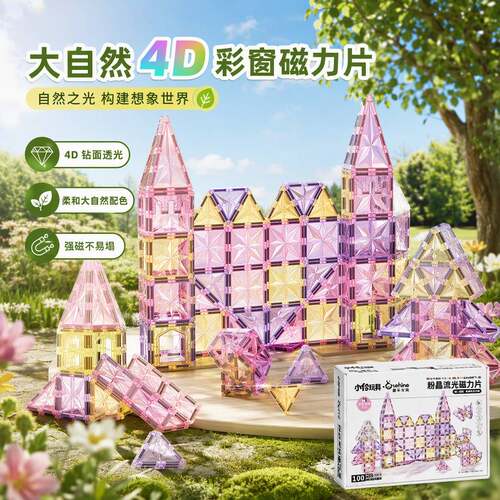 儿童大自然磁力片4D彩窗