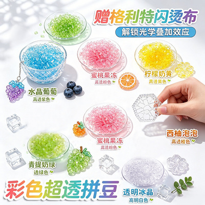 mard融合豆补充包超透彩色高透明