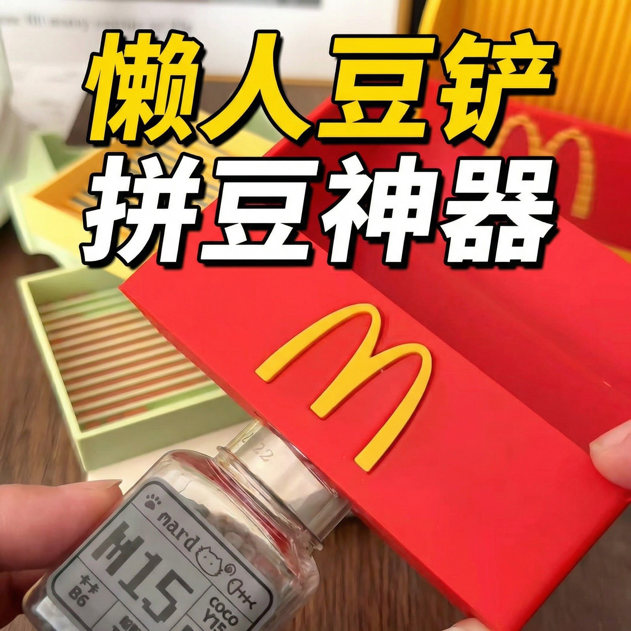 德国麦当劳拼豆铲3D打印丝滑不卡豆铲新款拼豆收纳盒拼豆收纳神器,玩具/童车/益智/积木/模型,拼豆/拼豆工具,淘宝优惠券,粉丝福利购,淘宝优惠卷