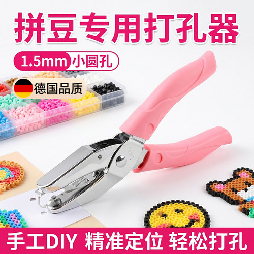拼豆专用打孔器省力开孔机工具