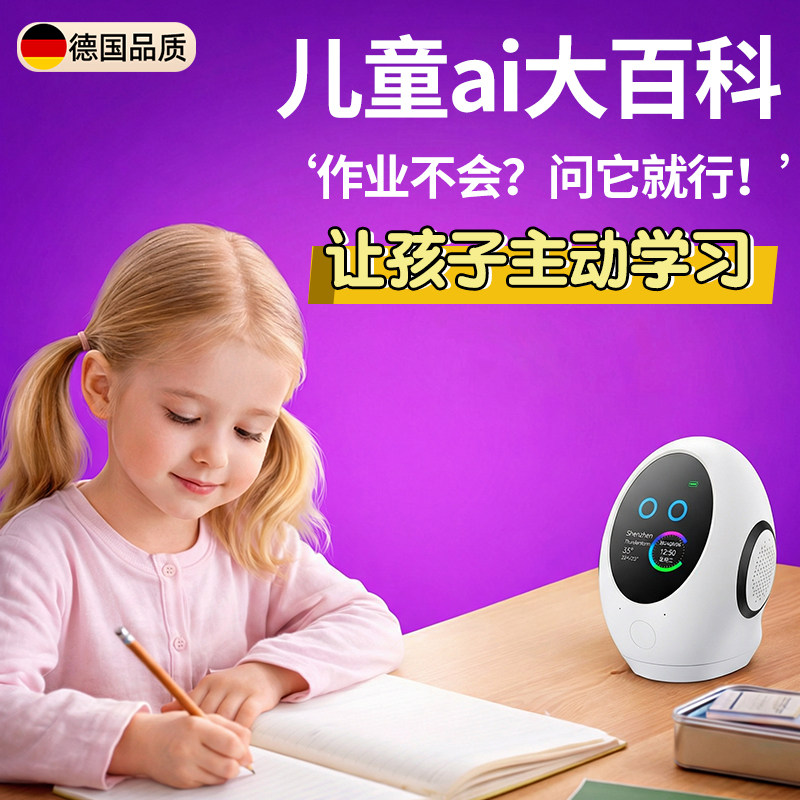 德国高级小女孩ai智能机器人学习机儿童玩具对话互动陪伴型早教机,玩具/童车/益智/积木/模型,AI玩具,淘宝优惠券,粉丝福利购,淘宝优惠卷