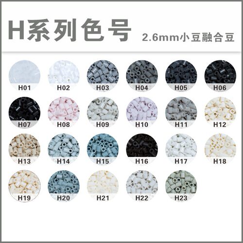 mard家黑白拼豆补充包单色融合豆白色黑色批发散装h2h5h6透明色h7