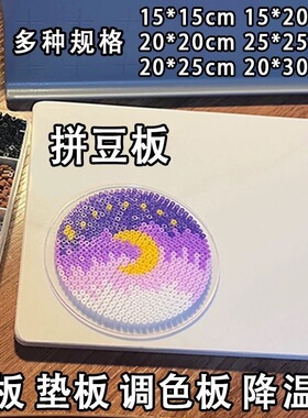 mard家拼豆垫板专用大理石耐高温拼豆降温垫不闷豆冷却散热岩板