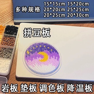 左左家拼豆垫板专用大理石耐高温拼豆降温垫不闷豆冷却散热岩板