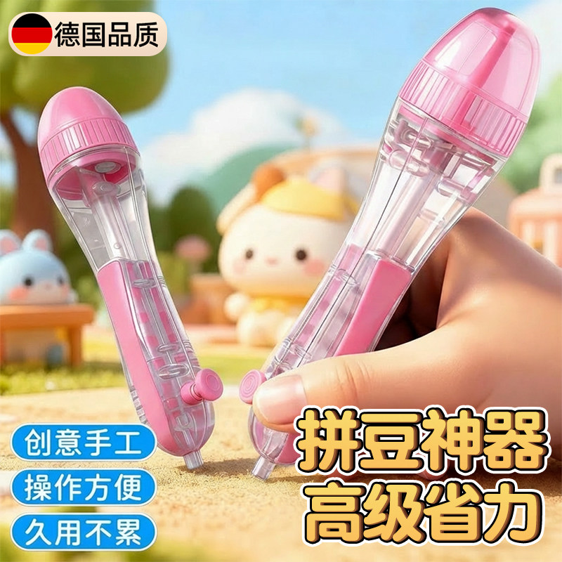 德国拼豆辅助笔自动省力升级拼豆豆工具高级拼豆笔高颜值拼豆神器,玩具/童车/益智/积木/模型,拼豆/拼豆工具,淘宝优惠券,粉丝福利购,淘宝优惠卷