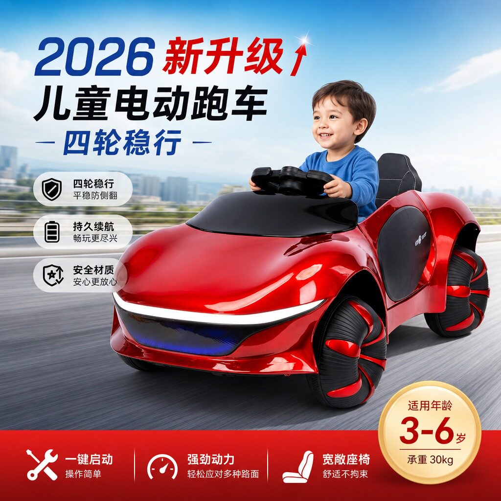 德国2026新款儿童电动车四轮小孩电动汽车跑车遥控车玩具车可坐人