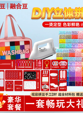 德国拼豆diy全套材料包120色新年大礼包豪华mard融合豆套装221色