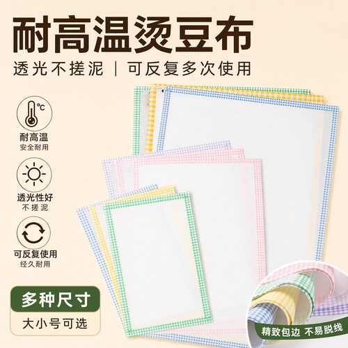 左左家拼豆烘焙耐高温助烫布