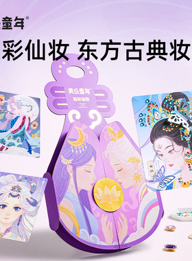 德国新款釉彩仙妆化妆包女孩玩具安静书手工换装贴画贴纸生日礼物