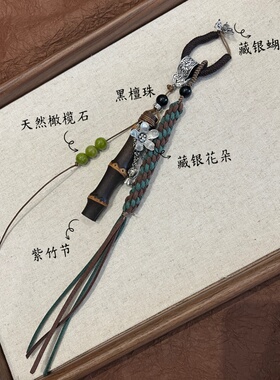 节节高紫竹包包挂件手工小众挂饰