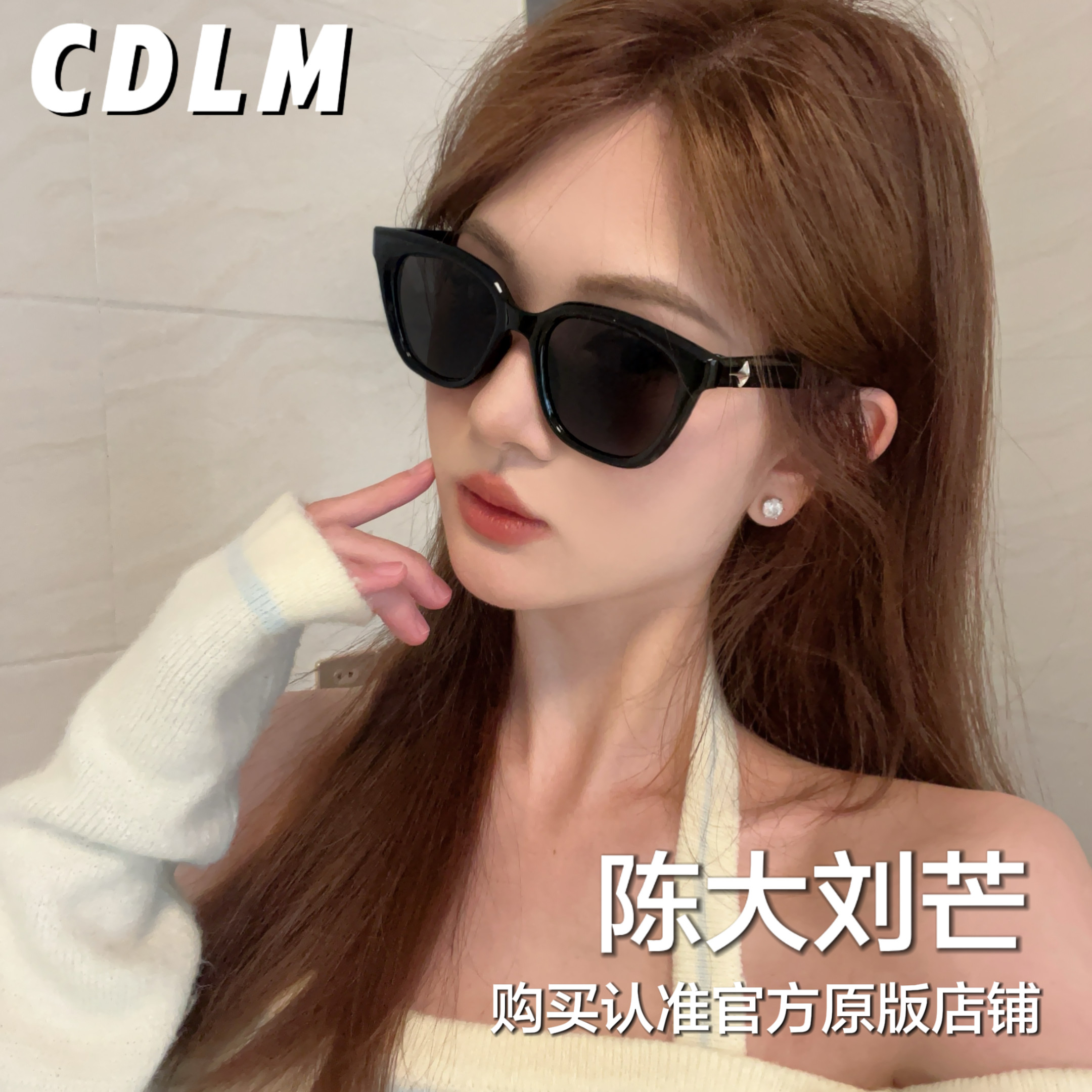 CDLM陈大刘芒 不挑脸型！百搭显脸小男女可戴防紫外线太阳镜墨镜