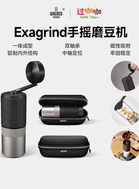 WACACO Exagrind手摇磨豆机器具手冲意式美式手磨手动咖啡豆研磨