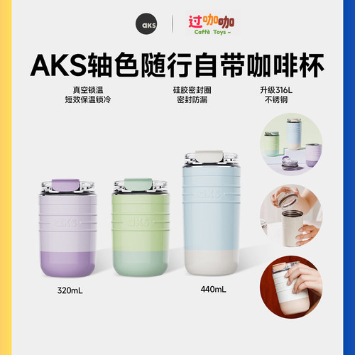 AKS316不锈钢便携咖啡杯保温杯