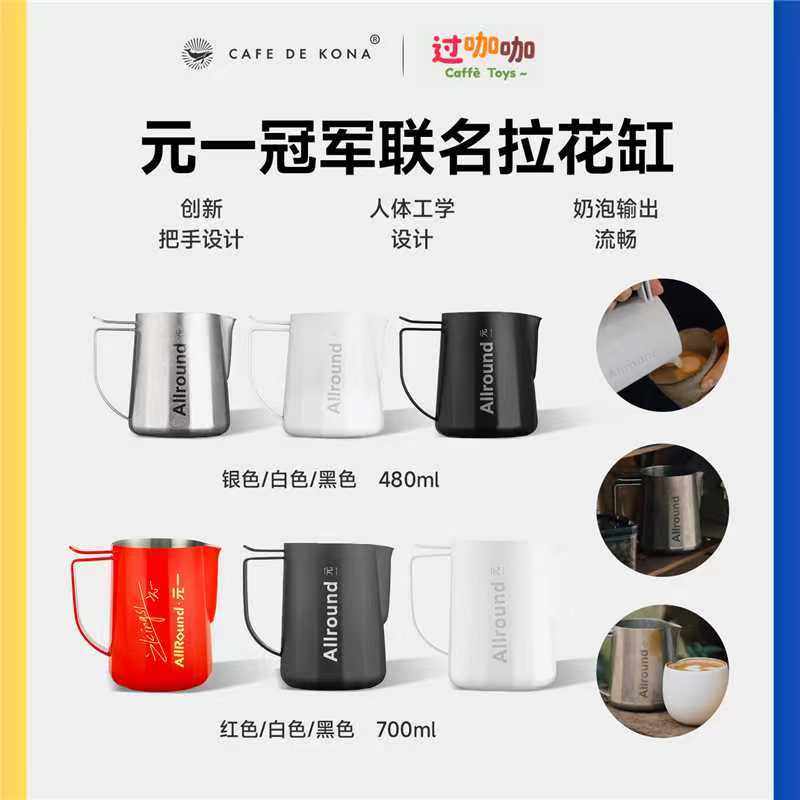CAFEDEKONA元一冠军联名拉花缸压纹刻度意式奶泡杯尖嘴咖啡拉花杯,餐饮具,拉花缸/拉花杯/打奶缸,淘宝优惠券,粉丝福利购,淘宝优惠卷