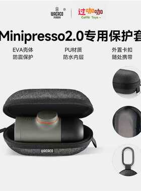 WACACO Minipresso GR2 NS2 case便携式意式手动体咖啡机保护壳
