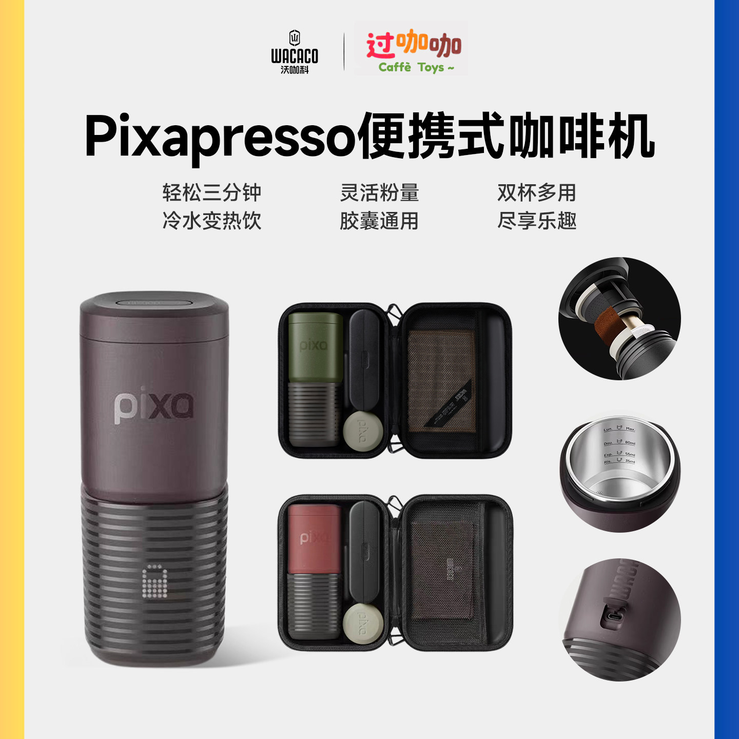 WACACO便携式咖啡机Pixapresso咖啡胶囊粉两用2合1萃取器意式浓缩