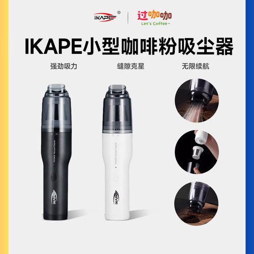 IKAPE大吸力无线吸尘器咖铂