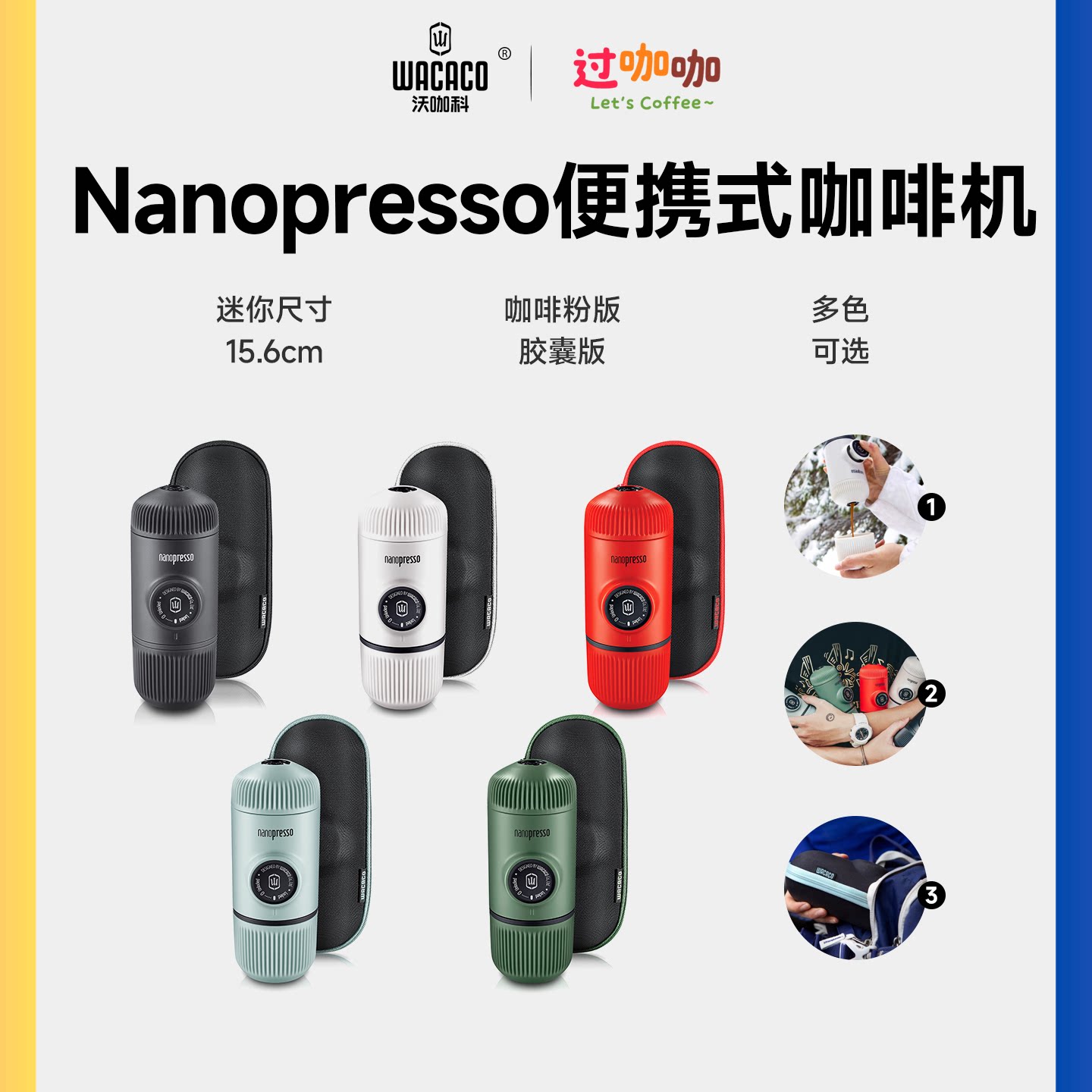 WACACO Nanopresso带保护壳便携式咖啡机手动手压意式浓缩咖啡粉