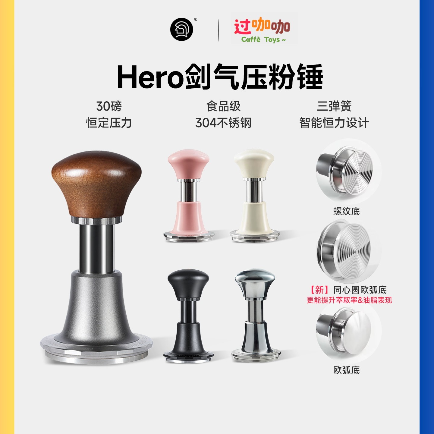 Hero剑气压粉锤冲击恒力咖啡压粉器意式咖啡机回弹恒力压粉锤器具,餐饮具,配套器具,淘宝优惠券,粉丝福利购,淘宝优惠卷