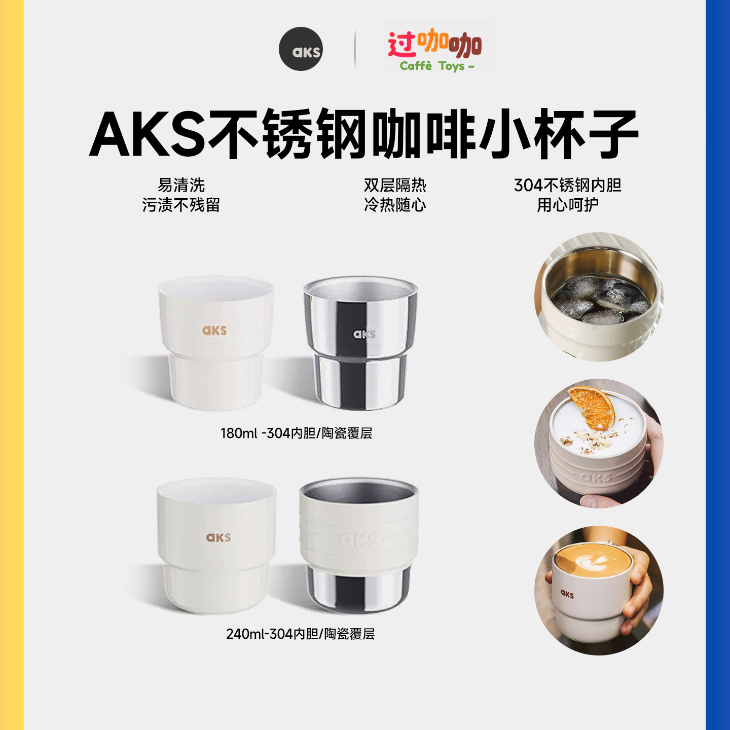 AKS不锈钢高颜值便携咖啡杯