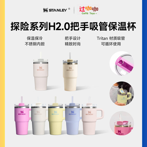 STANLEY巨无霸不锈钢吸管保温杯