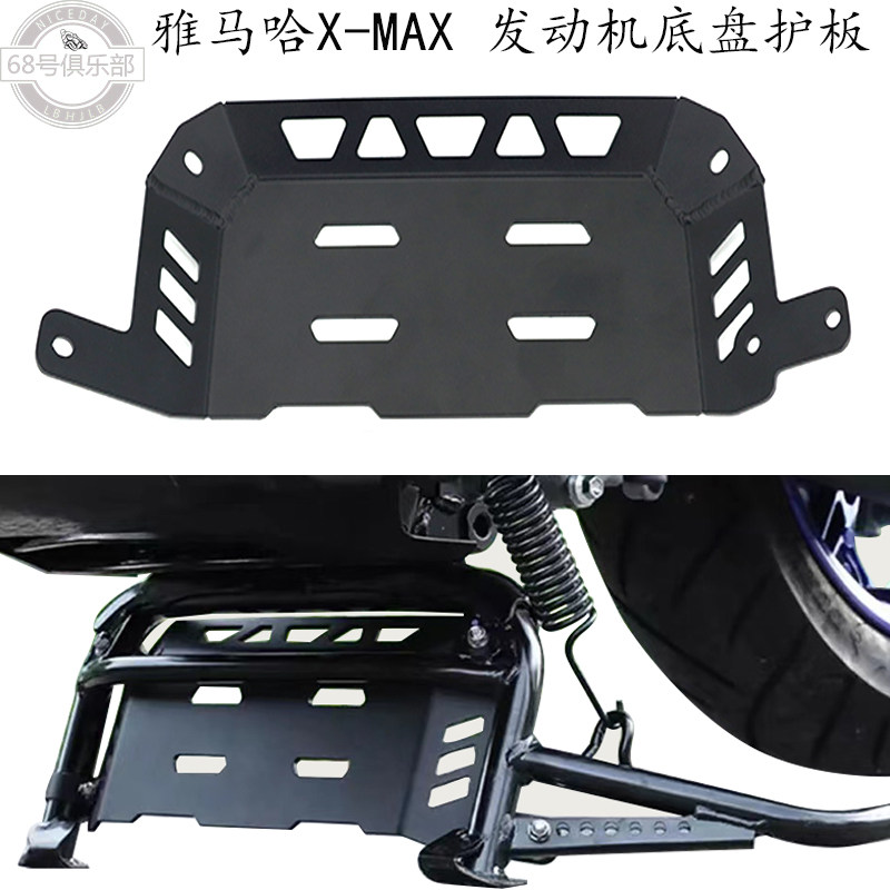 适用雅马哈xmax300改装件发动机底盘护板车身底部保护罩配件摩托车/装备/配件其他摩托车用品原图主图