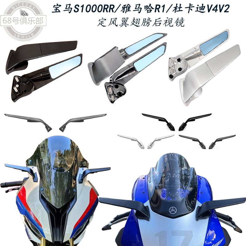 宝马S1000RR后视镜雅马哈R杜卡迪