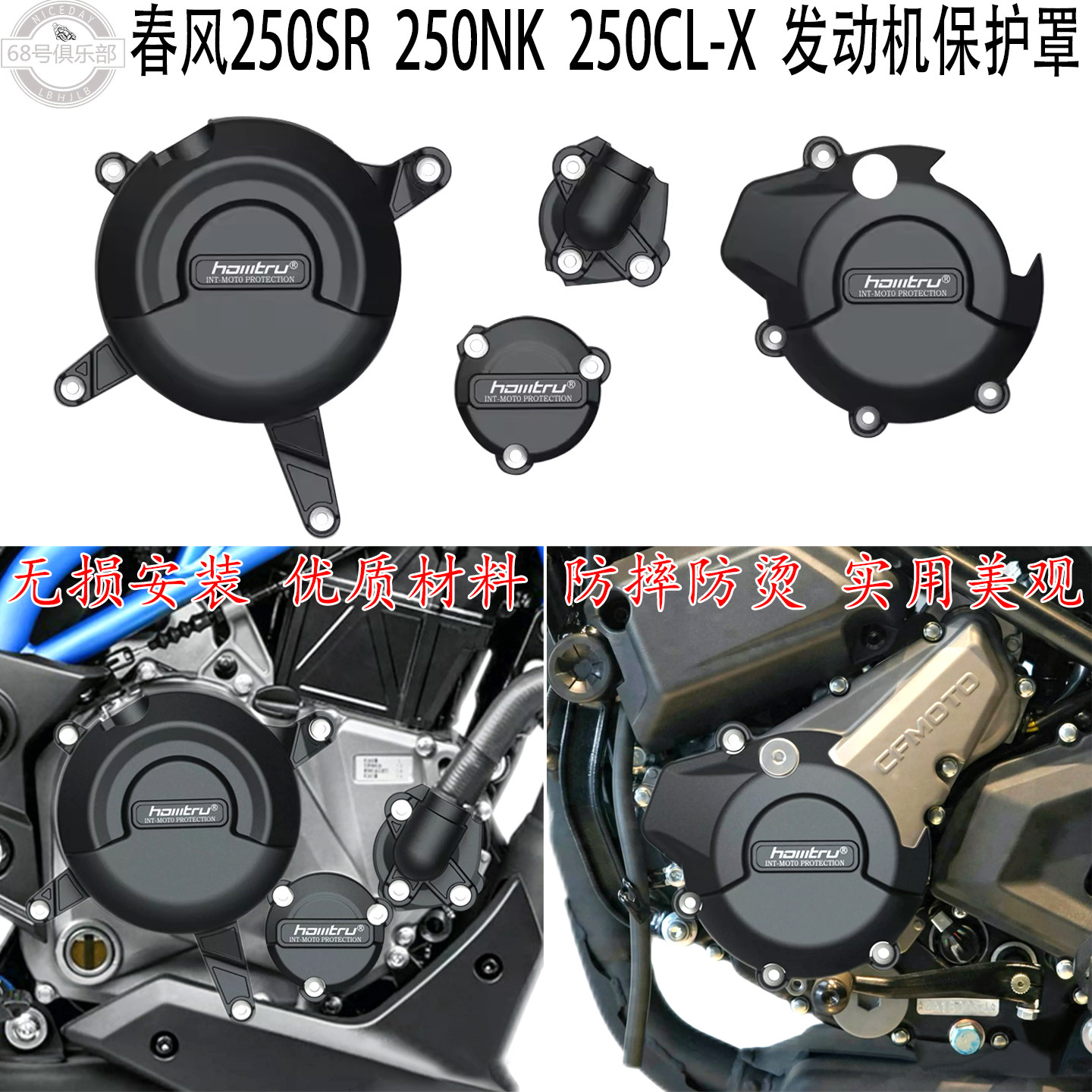 春风250SR/250NK/250CL-X改装件