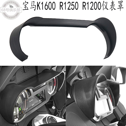 宝马K1600B改装件仪表框帽檐