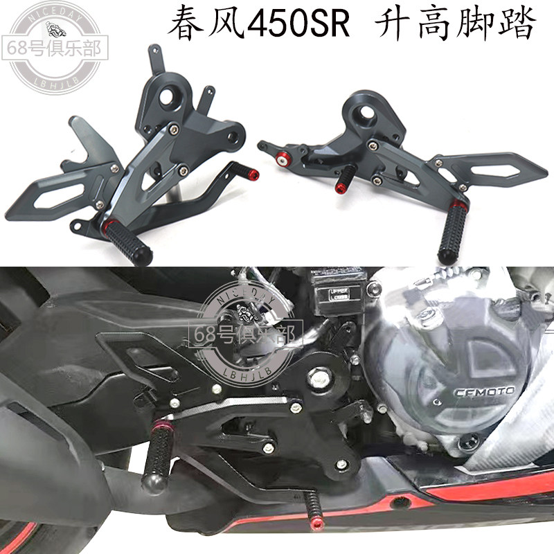 春风450SR升高脚踏改装脚踏支架