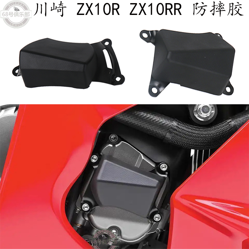 川崎忍者ZX10R/RR防摔胶改装件