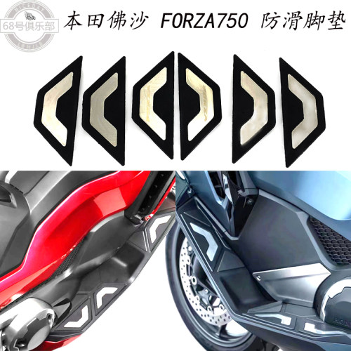 本田佛沙forza750防滑脚垫改装