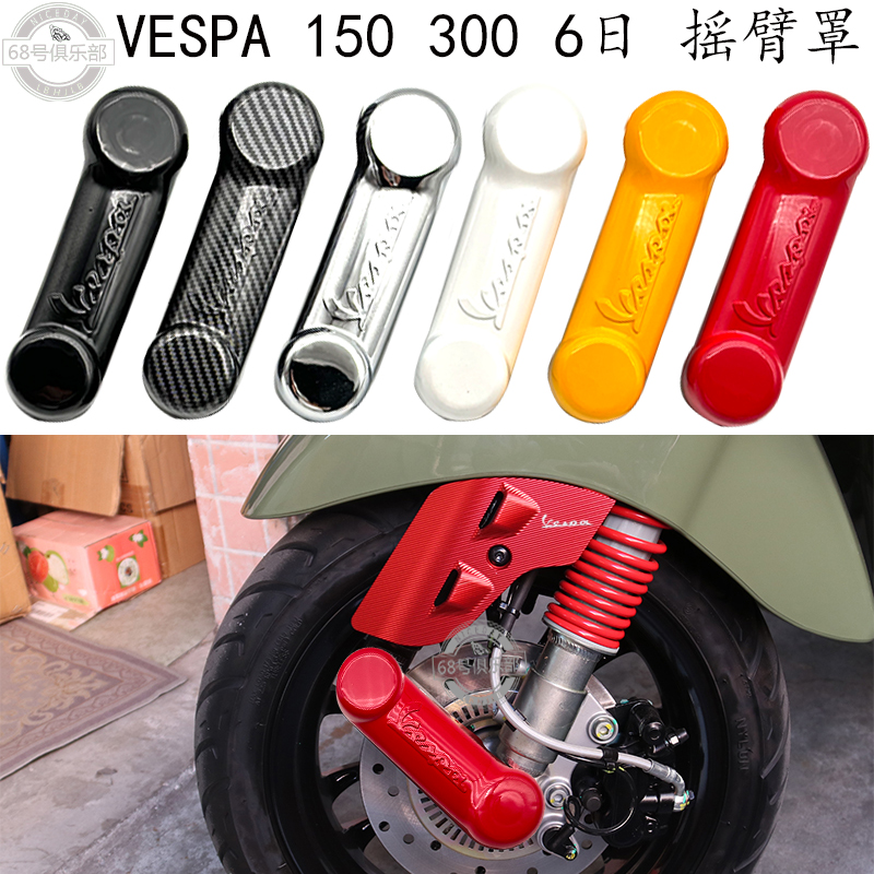 VESPA1503006日改装件摇臂盖