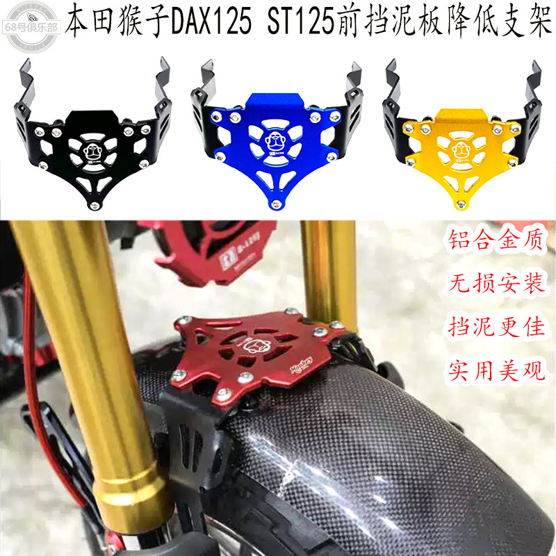 本田猴子DAX125ST125挡泥板支架