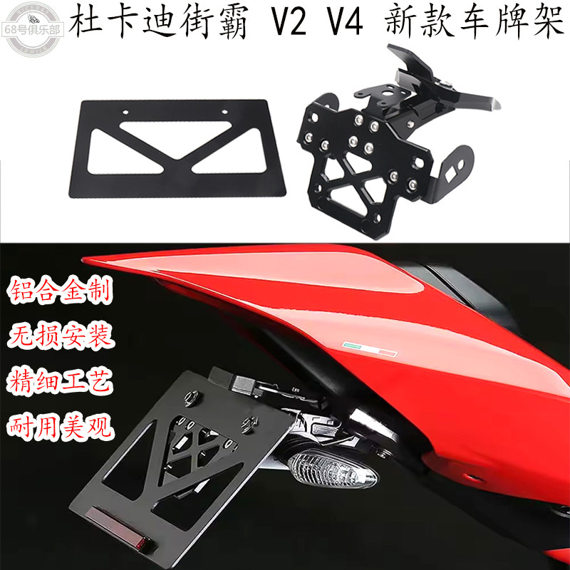 杜卡迪街霸V4改装件v2车牌架短尾