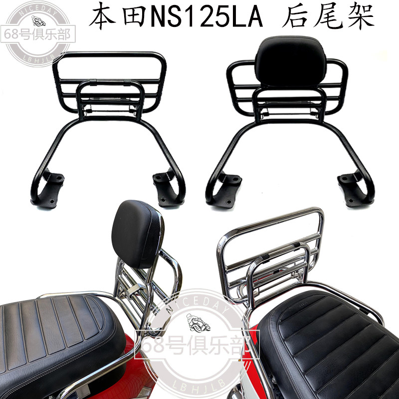 新大洲本田NS125LA后货架改装件图片