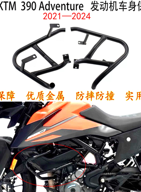 适用 ktm390adv护杆 车身保险杆 KTM390Adventure 发动机防护杠