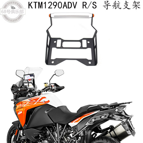 KTM1290ADVR/S导航支架改装件