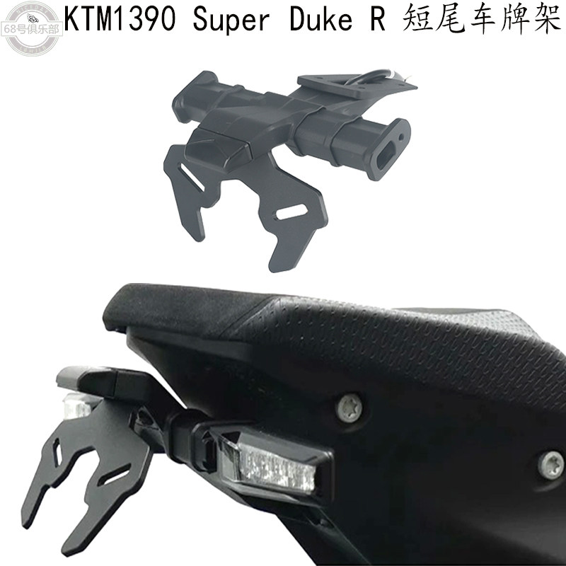 ktm1390superdukeR改装件短尾