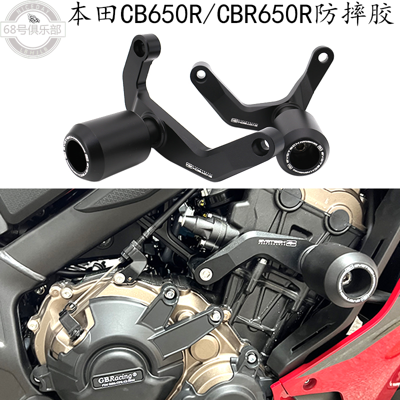 本田CB650R/CBR650R防摔胶改装件