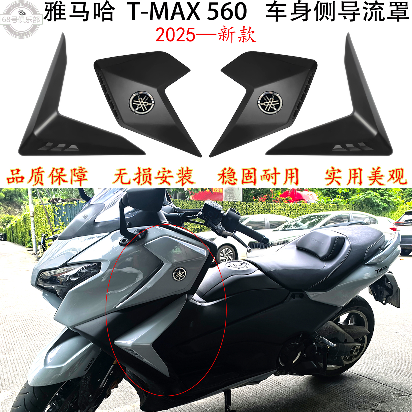 YAMAHATMax560车身侧导流板25