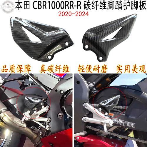 本田CBR1000RR-R碳纤维脚踏护板