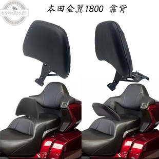 适用 本田金翼1800 后靠背 改装件 金翼改装 驾驶员靠背 金翼配件