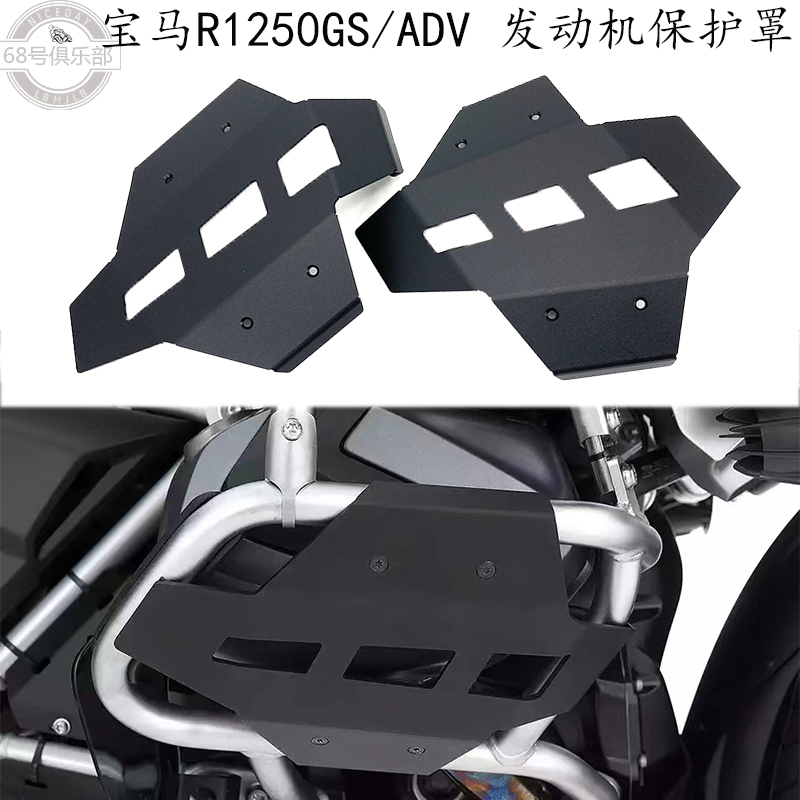 宝马r1250gsadv发动机罩改装件
