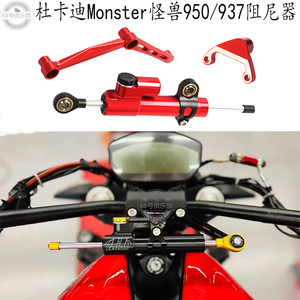 杜卡迪怪兽950/937钛尺码阻尼器