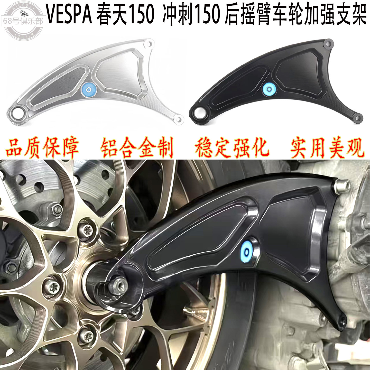 VESPA春天150冲刺150后车轮摇臂