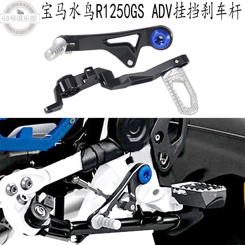 宝马水鸟R1250GSADV挂挡刹车杆