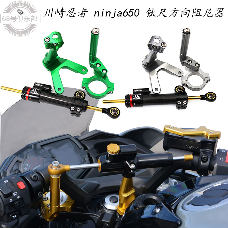 川崎忍者ninja650钛尺方向阻尼器