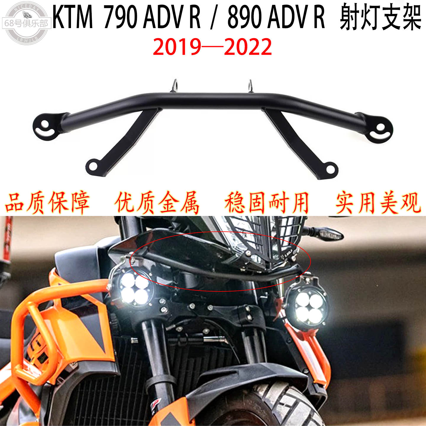 KTM790ADVR射灯支架890ADVR